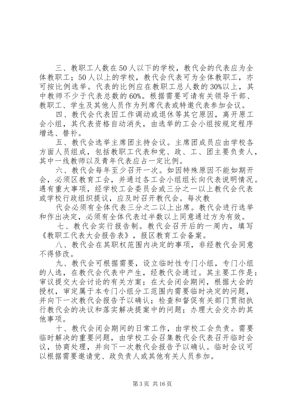 教代会工作规章制度_第3页