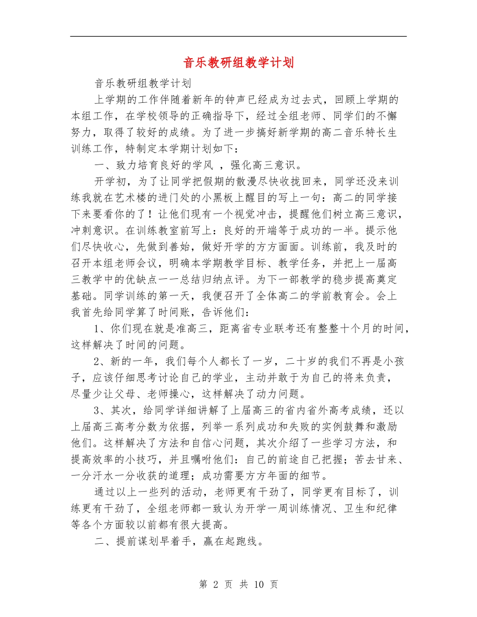 音乐教研组教学计划_第2页