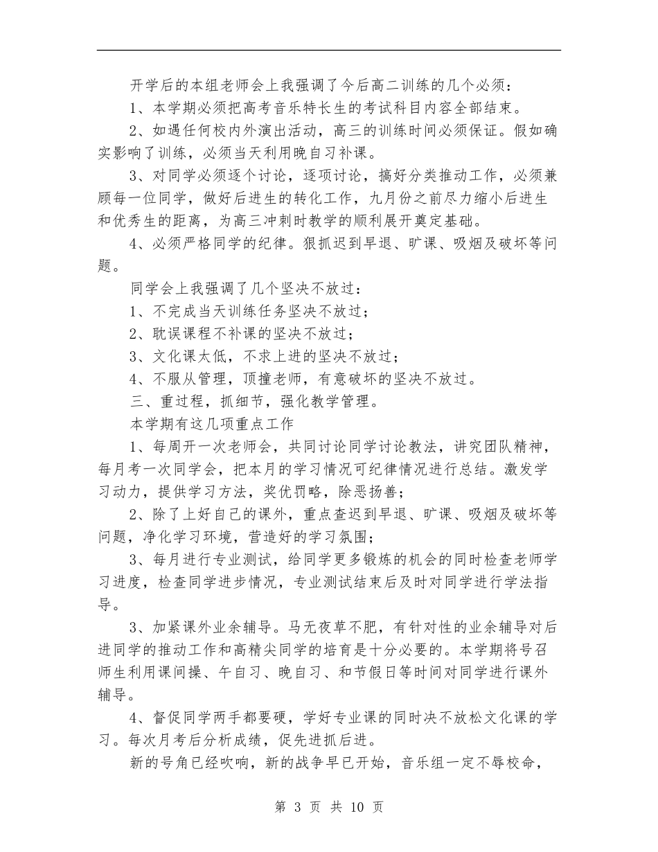 音乐教研组教学计划_第3页