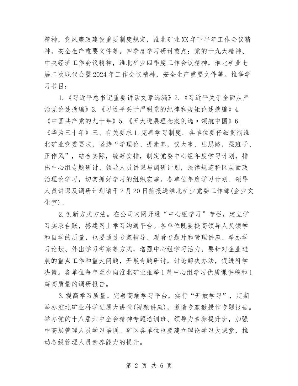 2024党委中心组学习计划书与2024党委中心组学习计划书1汇编_第2页