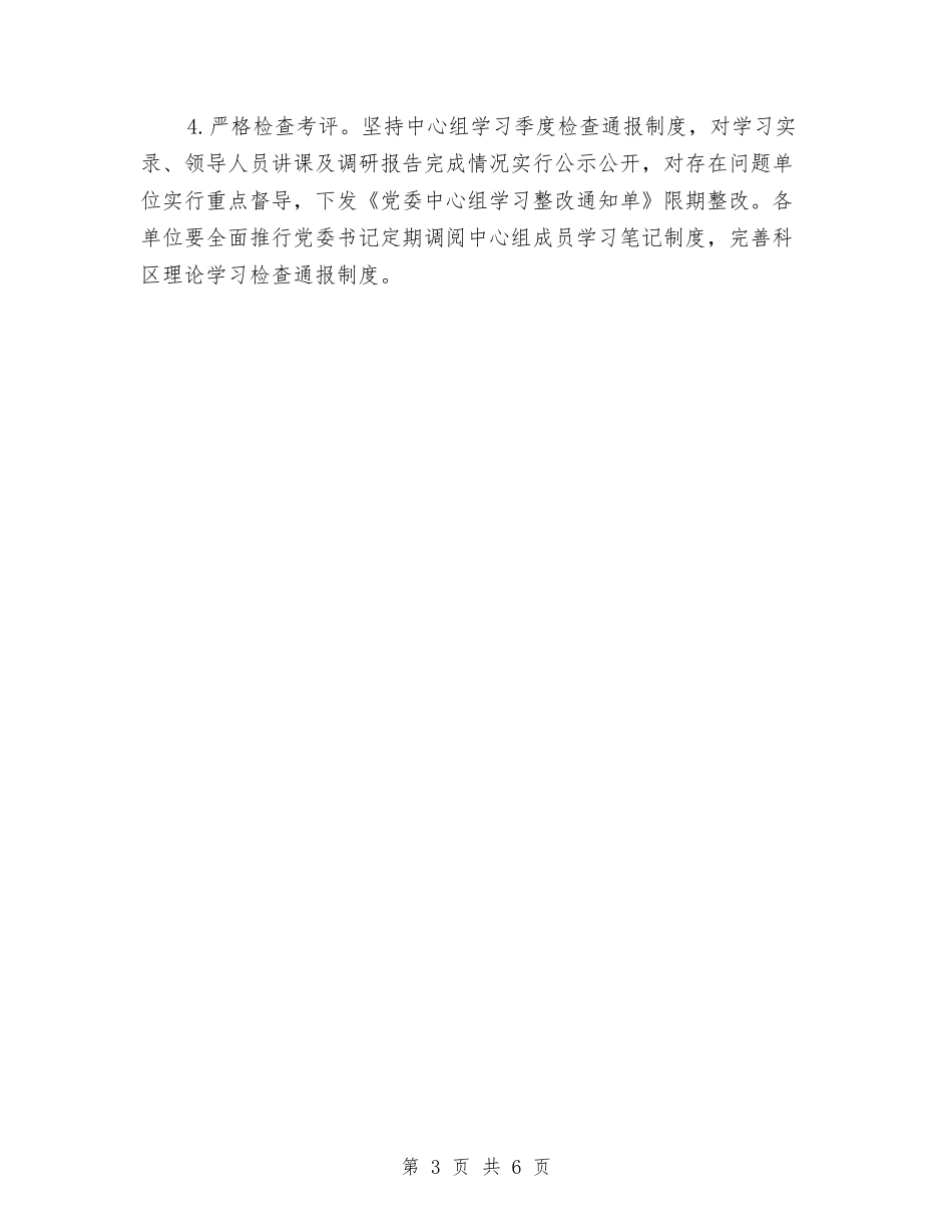 2024党委中心组学习计划书与2024党委中心组学习计划书1汇编_第3页