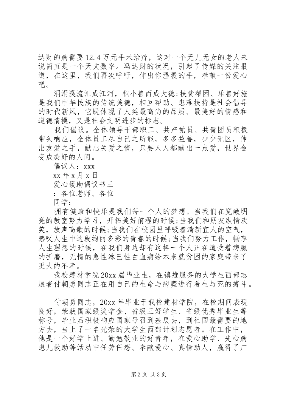 爱心援助倡议书范文_第2页