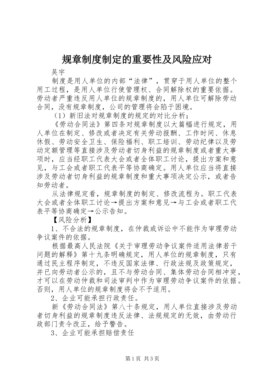 规章规章制度制定的重要性及风险应对_第1页