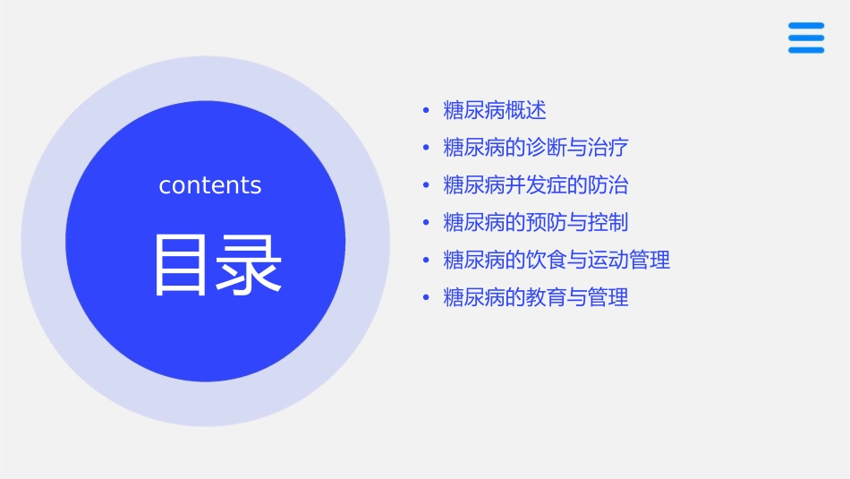 糖尿病及其并发症的诊治进展课件_第2页
