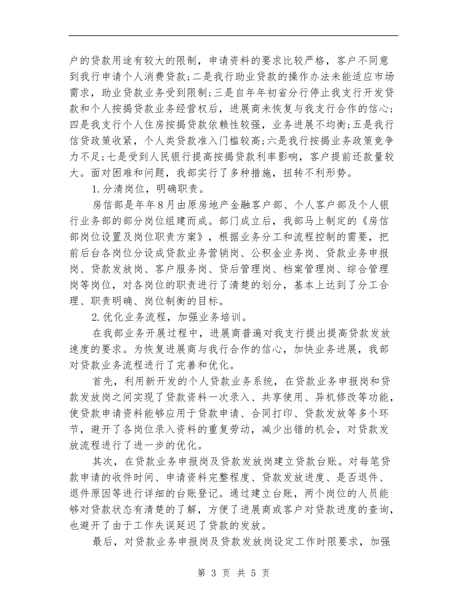 2024年7月银行房信部工作总结_第3页