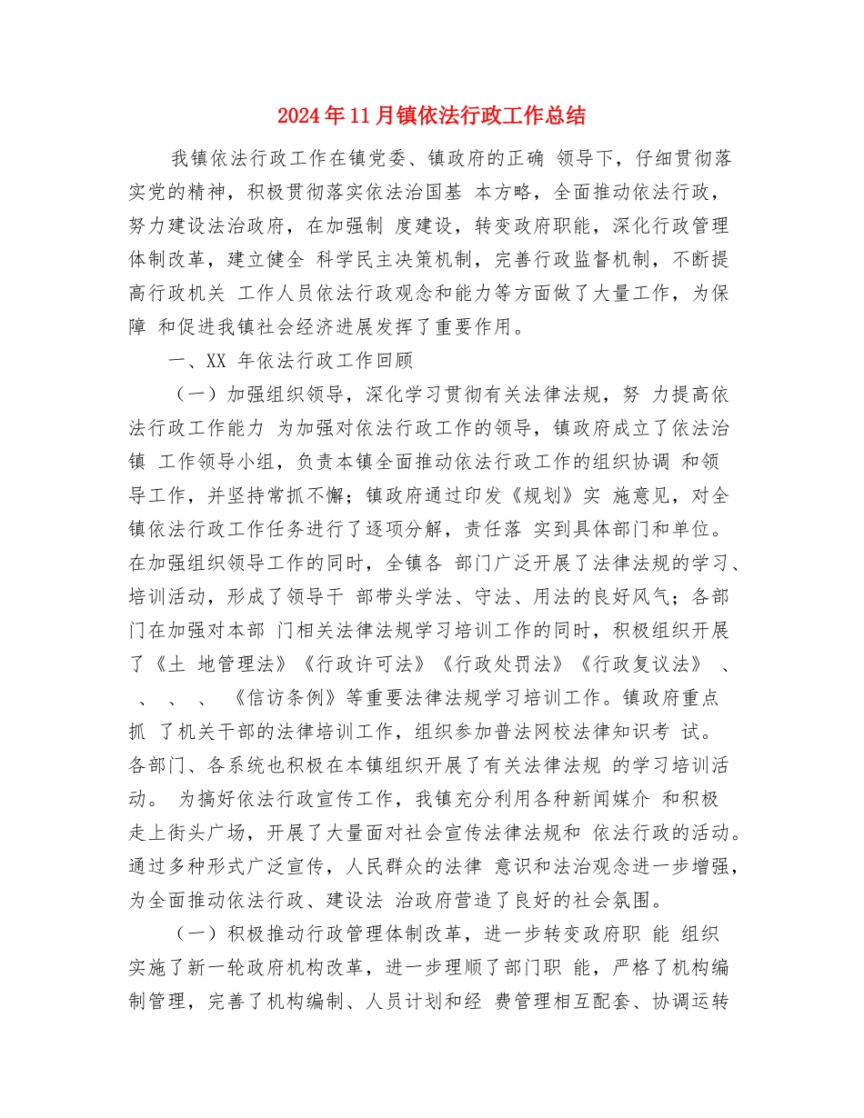 2024年11月销售部工作总结范文与2024年11月镇依法行政工作总结汇编_第3页