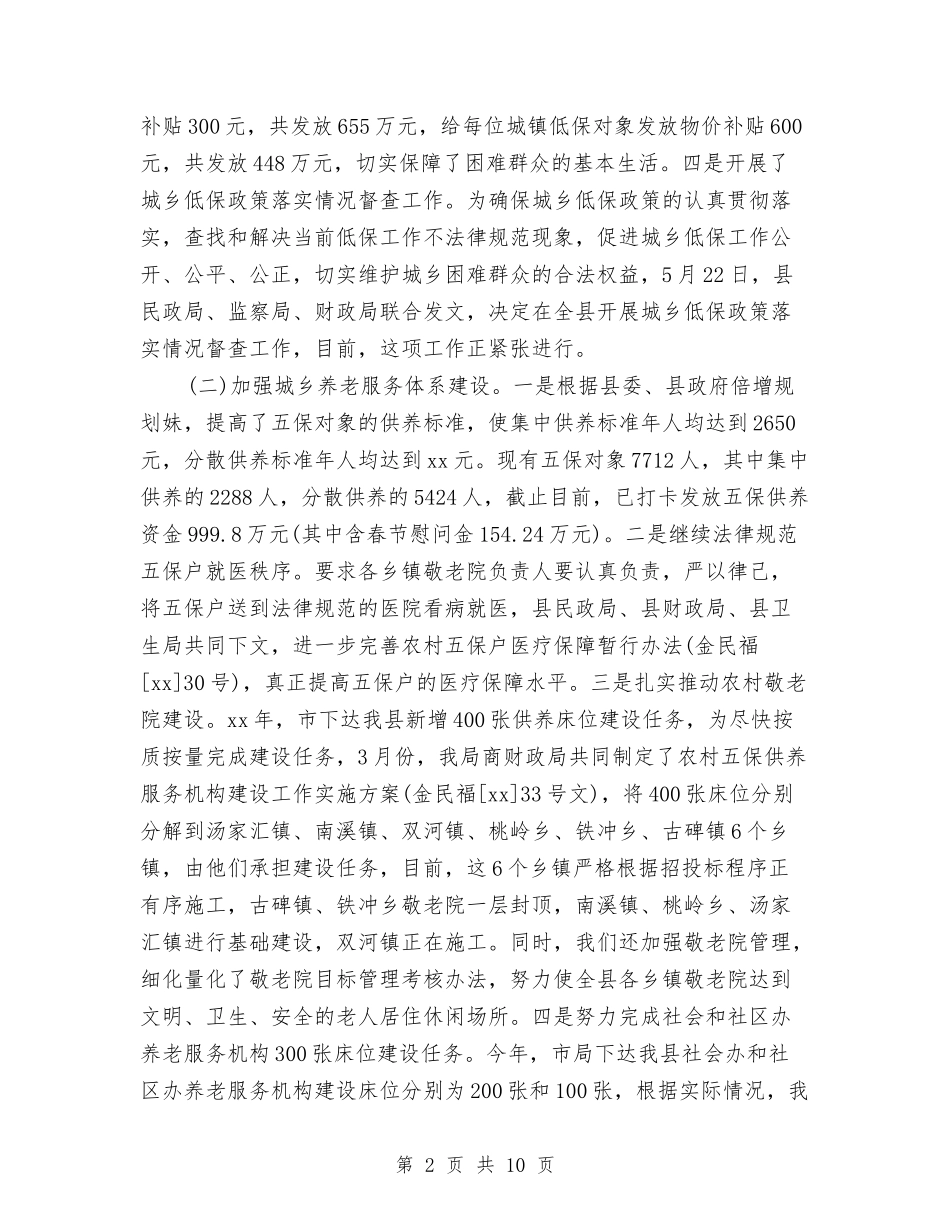 2024年工作总结范文—2024民政上半年工作总结范文与2024年工作总结范文及2024年工作计划汇编_第2页