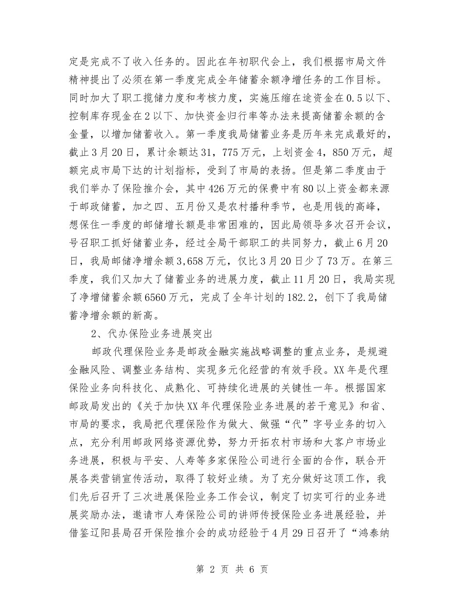 2024年11月邮政局年终工作总结与2024年11月部队战士工作总结汇编_第2页