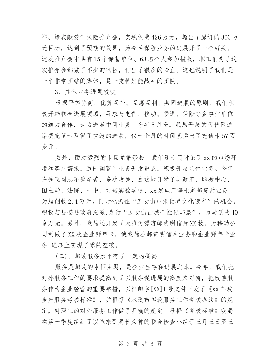 2024年11月邮政局年终工作总结与2024年11月部队战士工作总结汇编_第3页