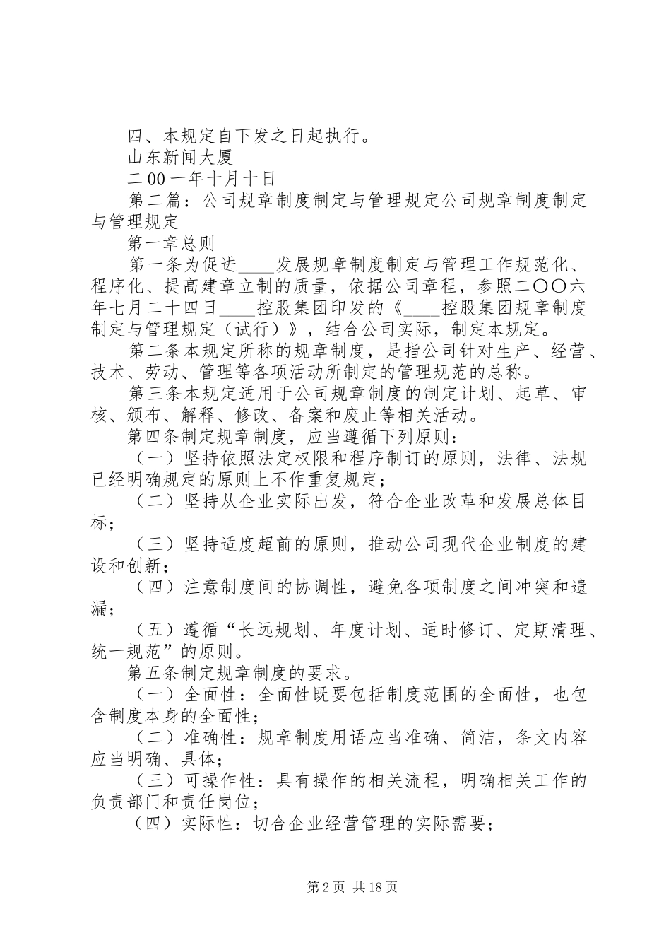 新制定规章规章制度学习检查的规定_第2页
