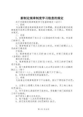 新制定规章规章制度学习检查的规定