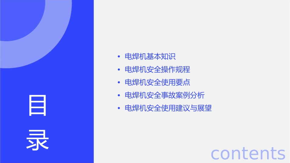 电焊机的安全使用概述课件_第2页
