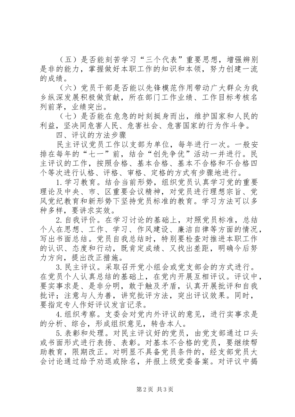 健全完善民主评议党员规章制度  (2)_第2页
