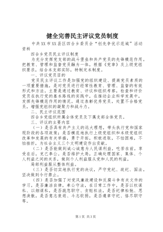 健全完善民主评议党员规章制度  (2)