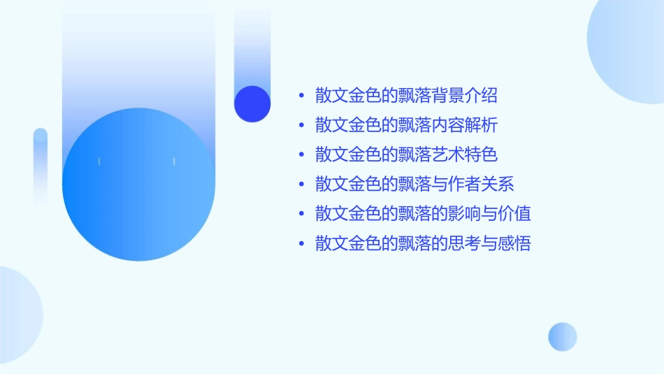 散文金色的飘落讲评分析课件_第2页