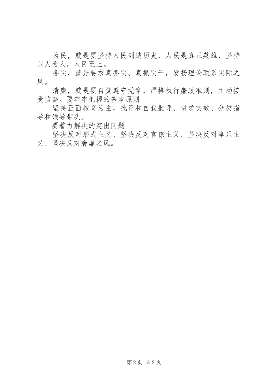 准确把握党的群众路线教育实践活动的目标任务和总体要求  (2)_第2页