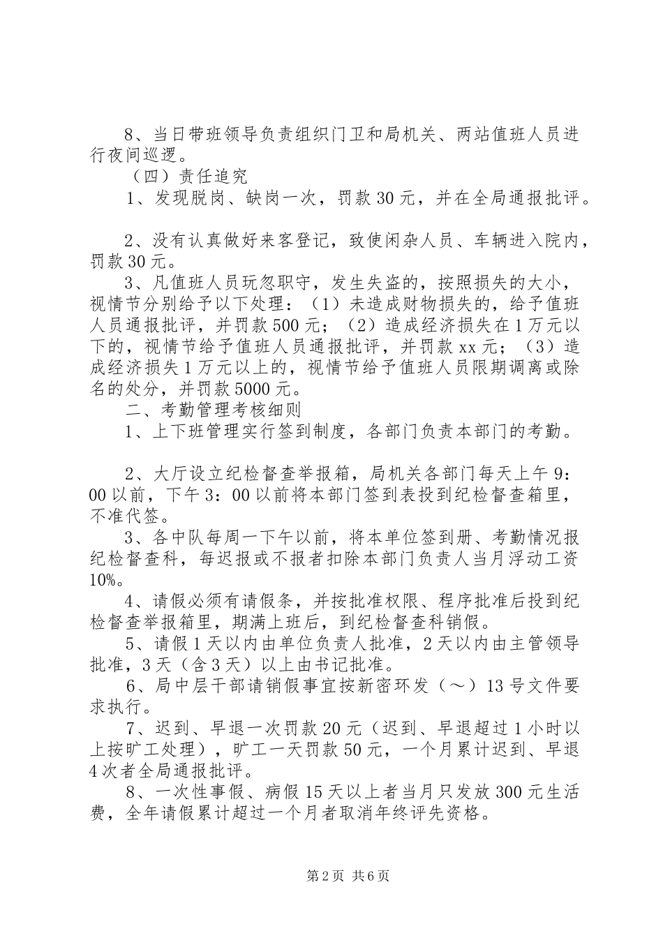 局内部管理规章制度  (2)_第2页