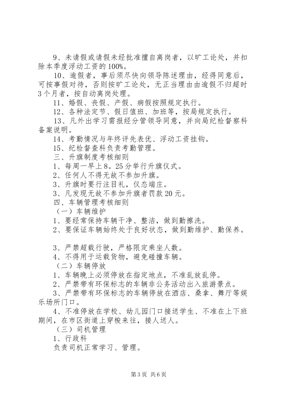 局内部管理规章制度  (2)_第3页