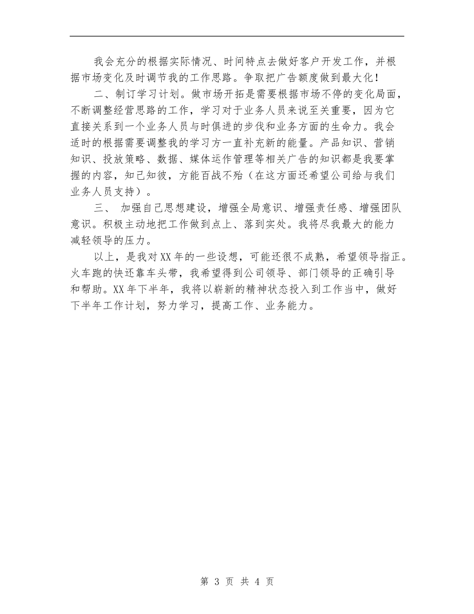 2024年广告部业务工作计划_第3页