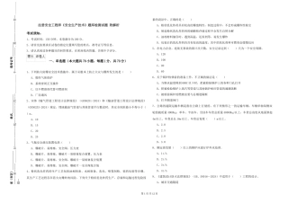注册安全工程师《安全生产技术》题库检测试题-附解析