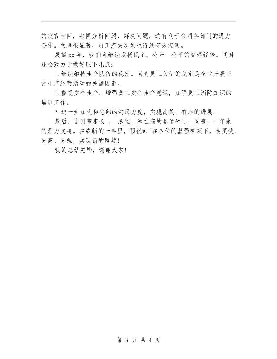 家具厂厂长年终工作总结_第3页