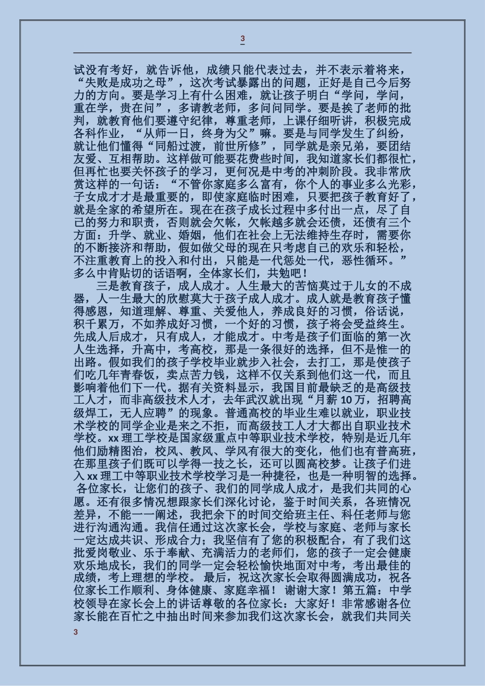 领导在学校领导在家长会上的讲话_第3页