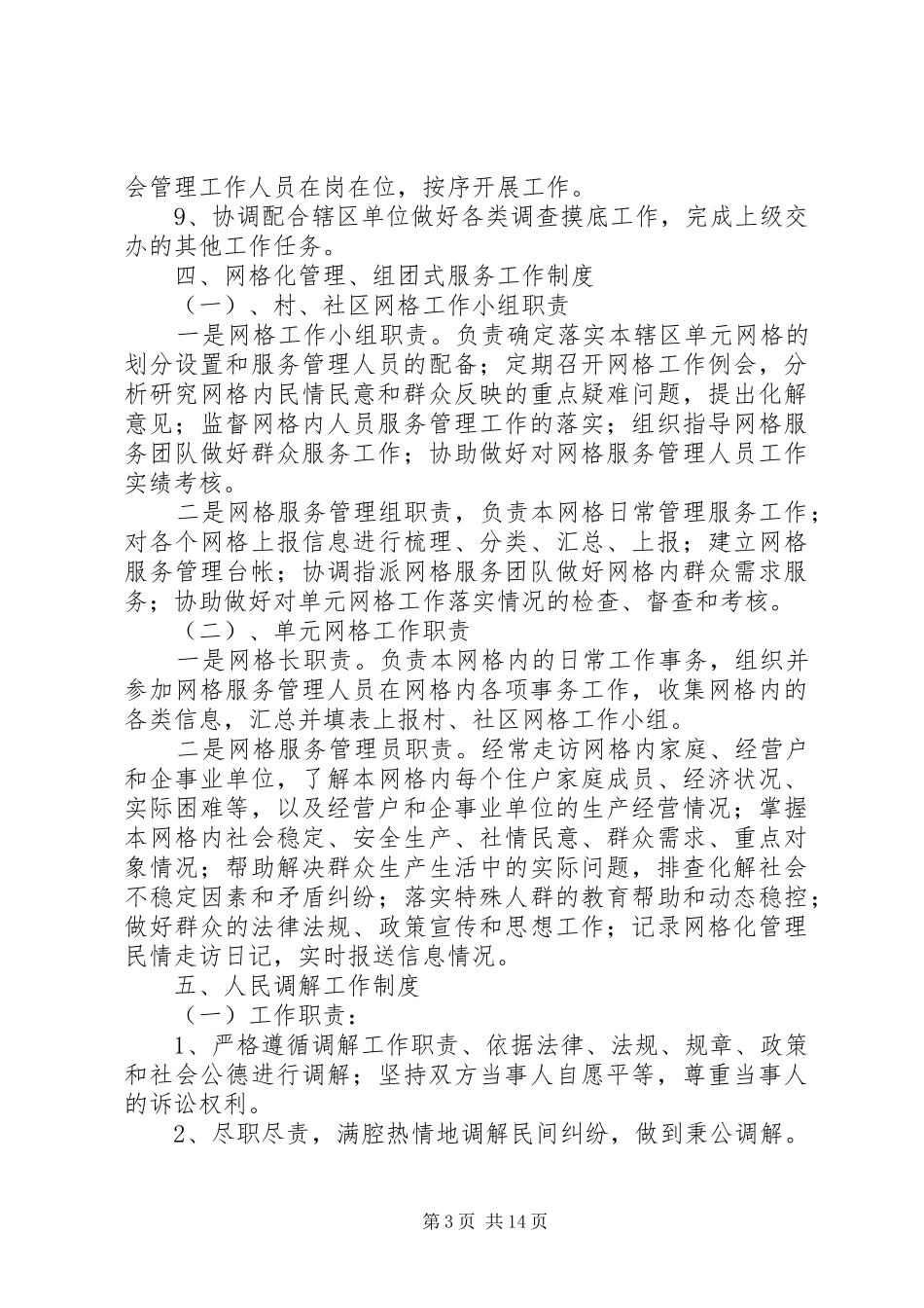 村级社会治理工作室工作规章制度_第3页