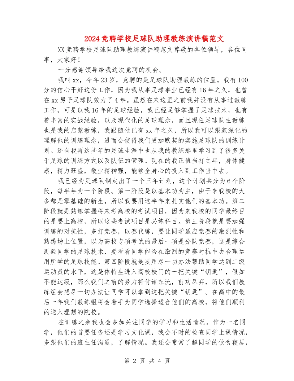 2024竞聘学校足球队助理教练演讲稿范文_第2页