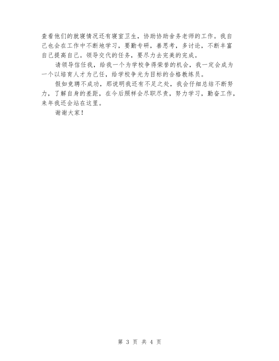 2024竞聘学校足球队助理教练演讲稿范文_第3页