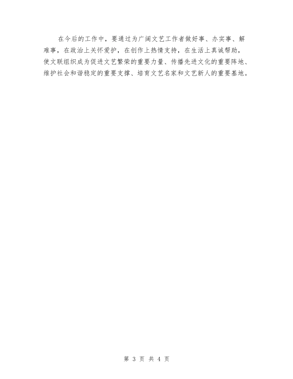 2024文联工作计划与2024文艺部个人工作计划书汇编_第3页