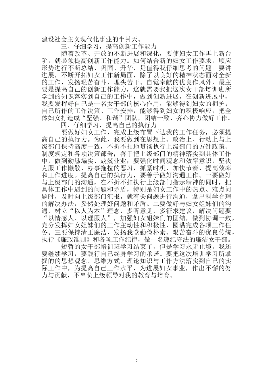女干部培训班学习体会_第2页