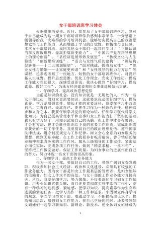 女干部培训班学习体会