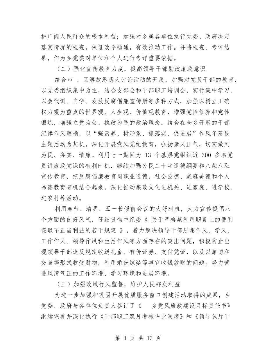 2024年10月党委纪委工作总结汇报与2024年10月党建工作总结范文报告精汇编_第3页