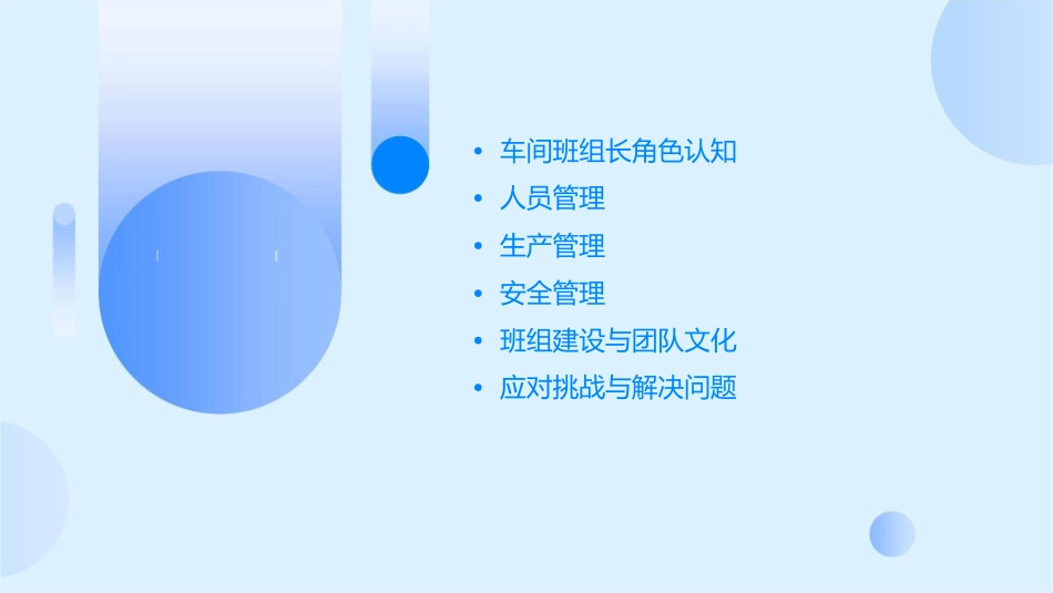 车间班组长管理技能培训—最新课件_第2页