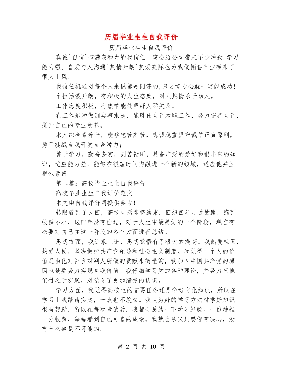 历届毕业生生自我评价_第2页