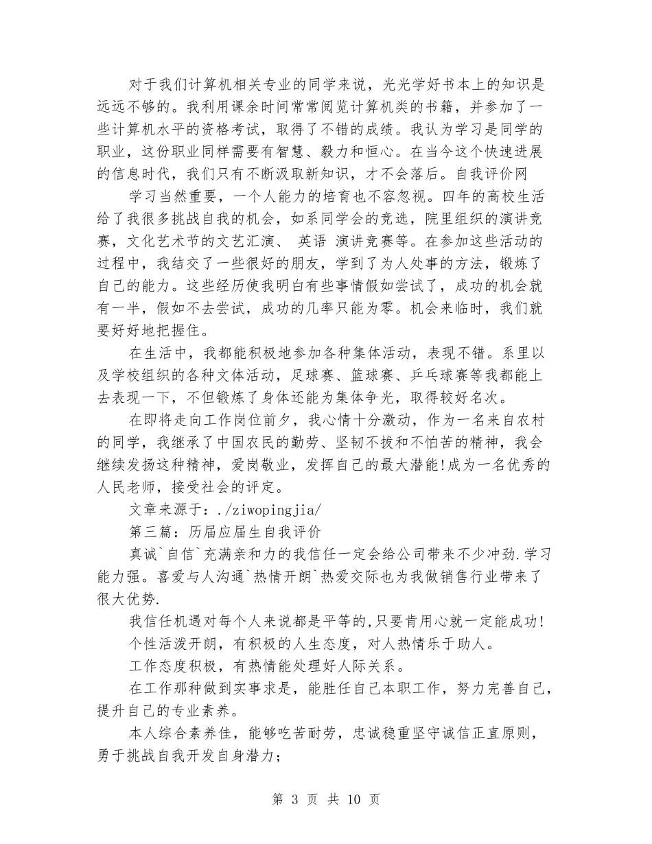 历届毕业生生自我评价_第3页