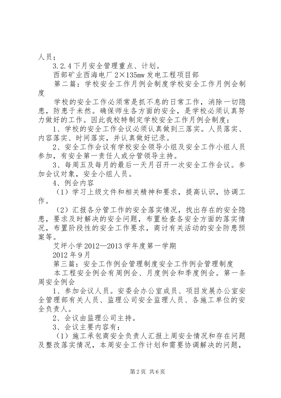安全工作月例会管理规章制度_第2页