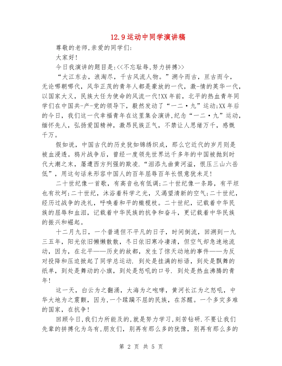 12.9运动中学生演讲稿_第2页