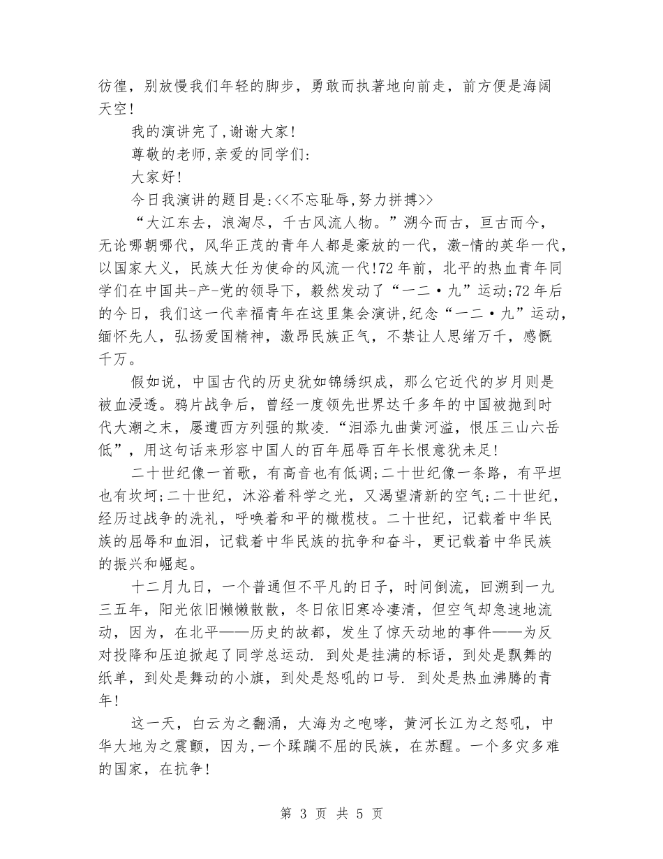 12.9运动中学生演讲稿_第3页