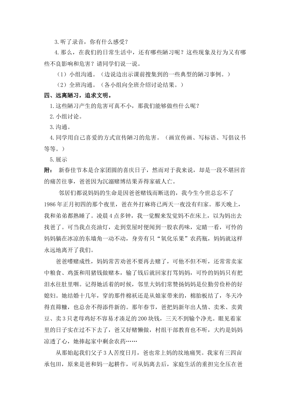 2024-2024年北师大版思想与社会四上《远离陋习-追求文明》WORD版教案_第2页