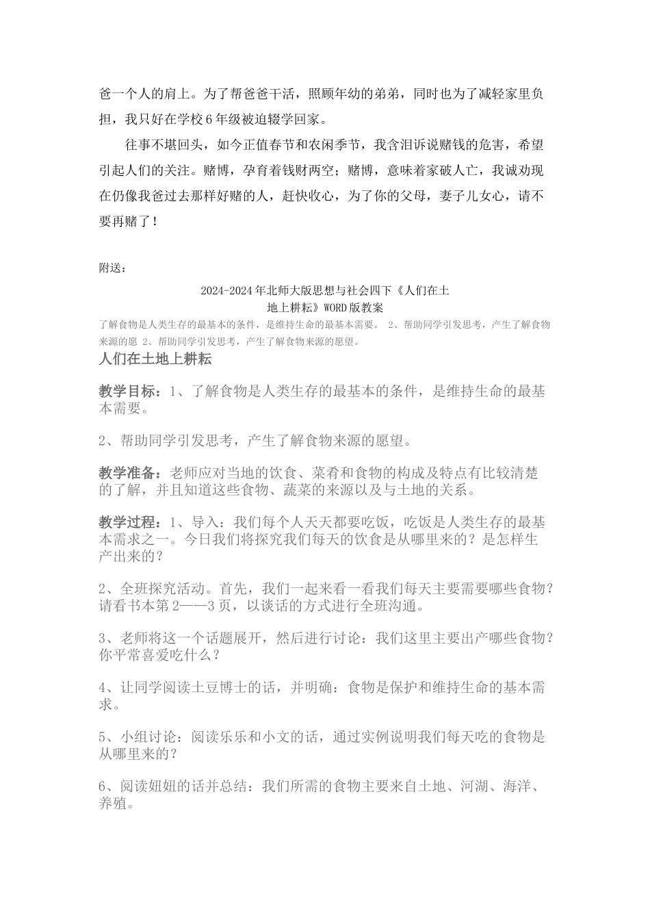 2024-2024年北师大版思想与社会四上《远离陋习-追求文明》WORD版教案_第3页