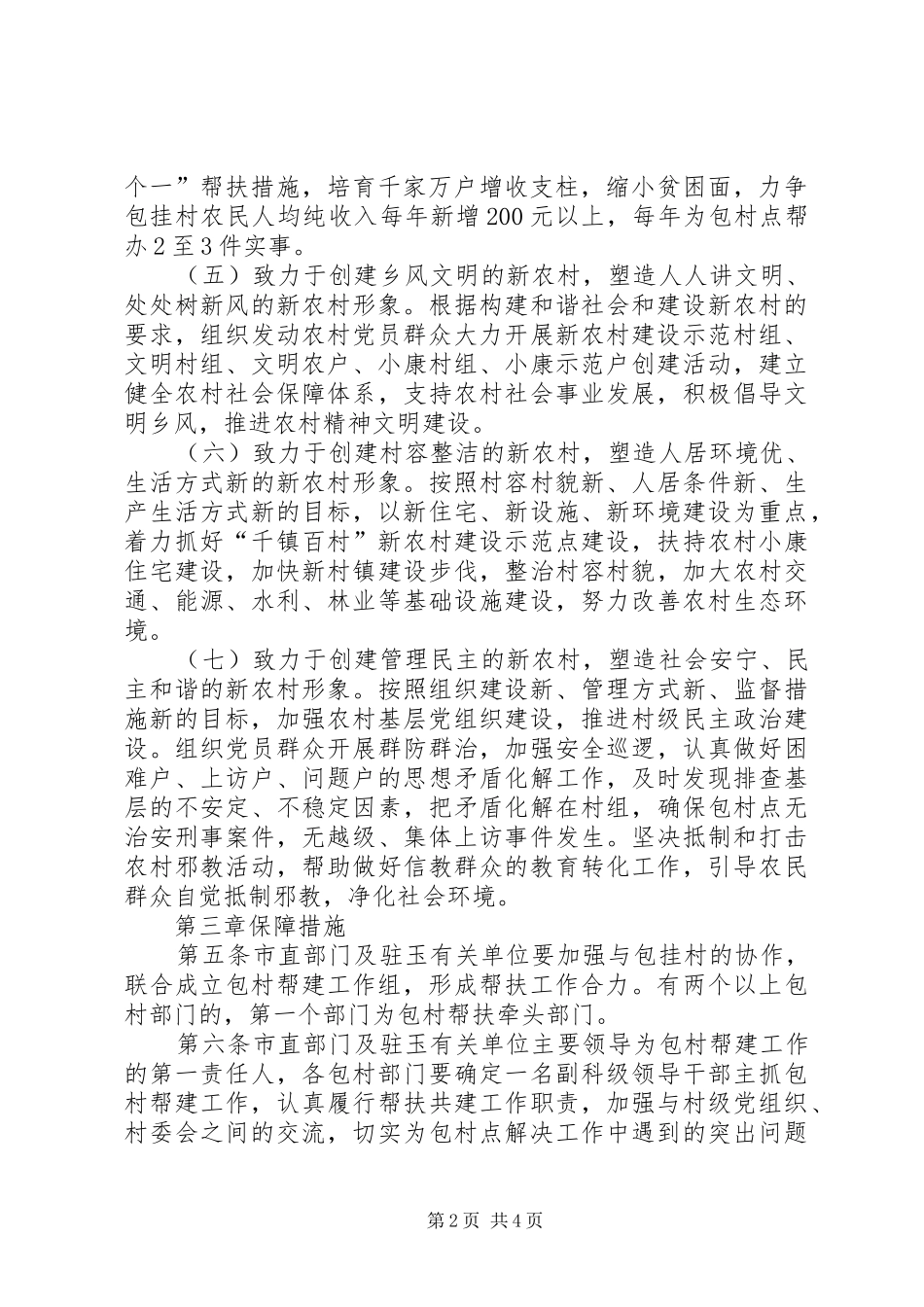 包村帮建工作管理规章制度_第2页