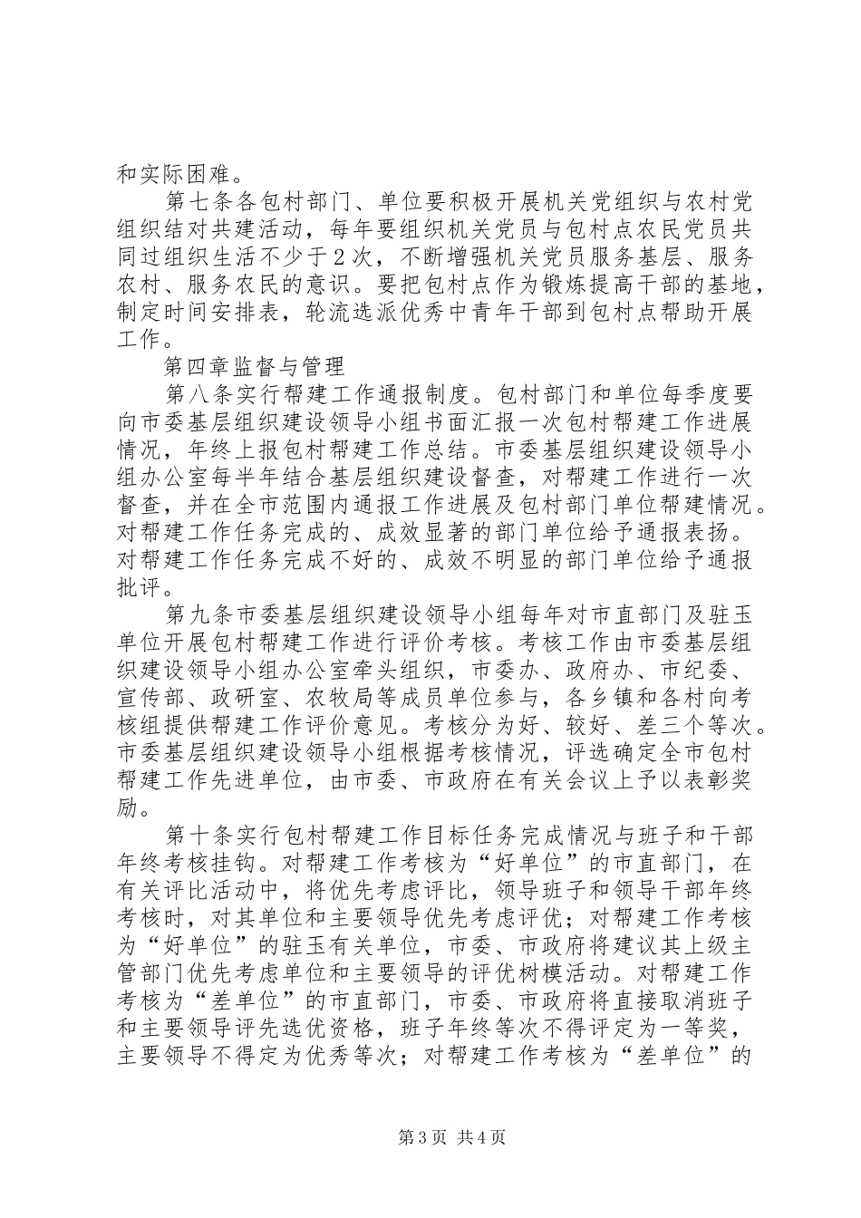 包村帮建工作管理规章制度_第3页