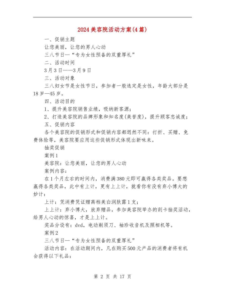 2024美容院活动方案_第2页