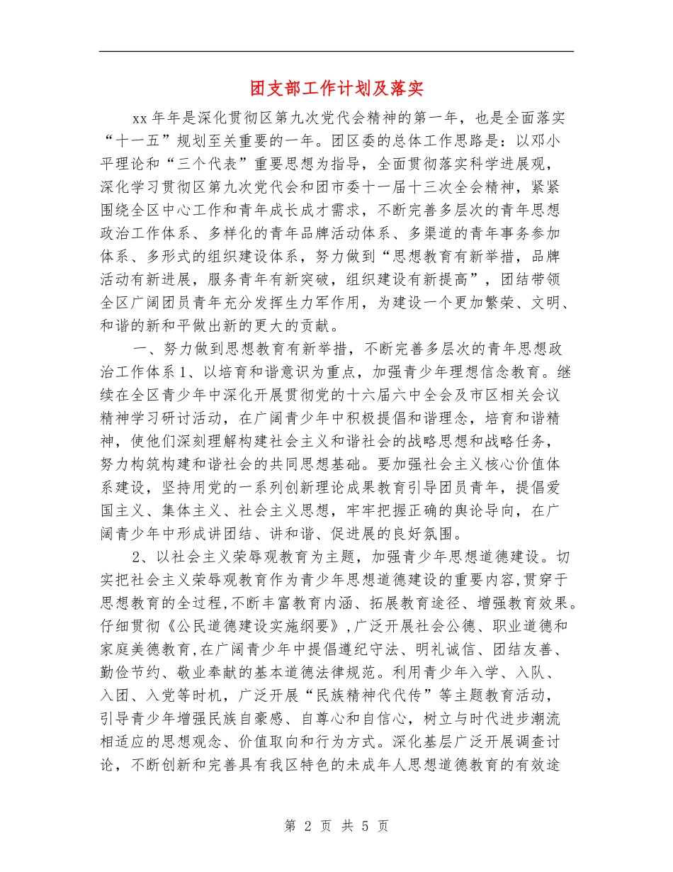 团支部工作计划及落实_第2页