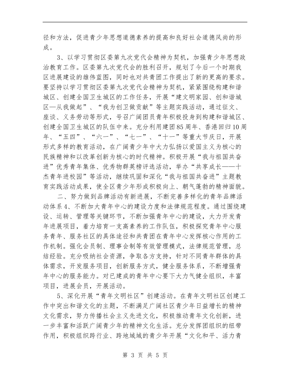 团支部工作计划及落实_第3页