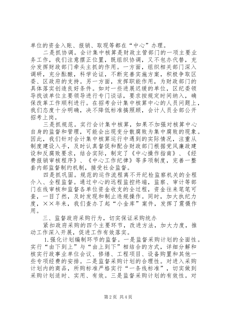 发挥特色职能加大工作力度为推进财政管理规章制度改革提供保证  (2)_第2页