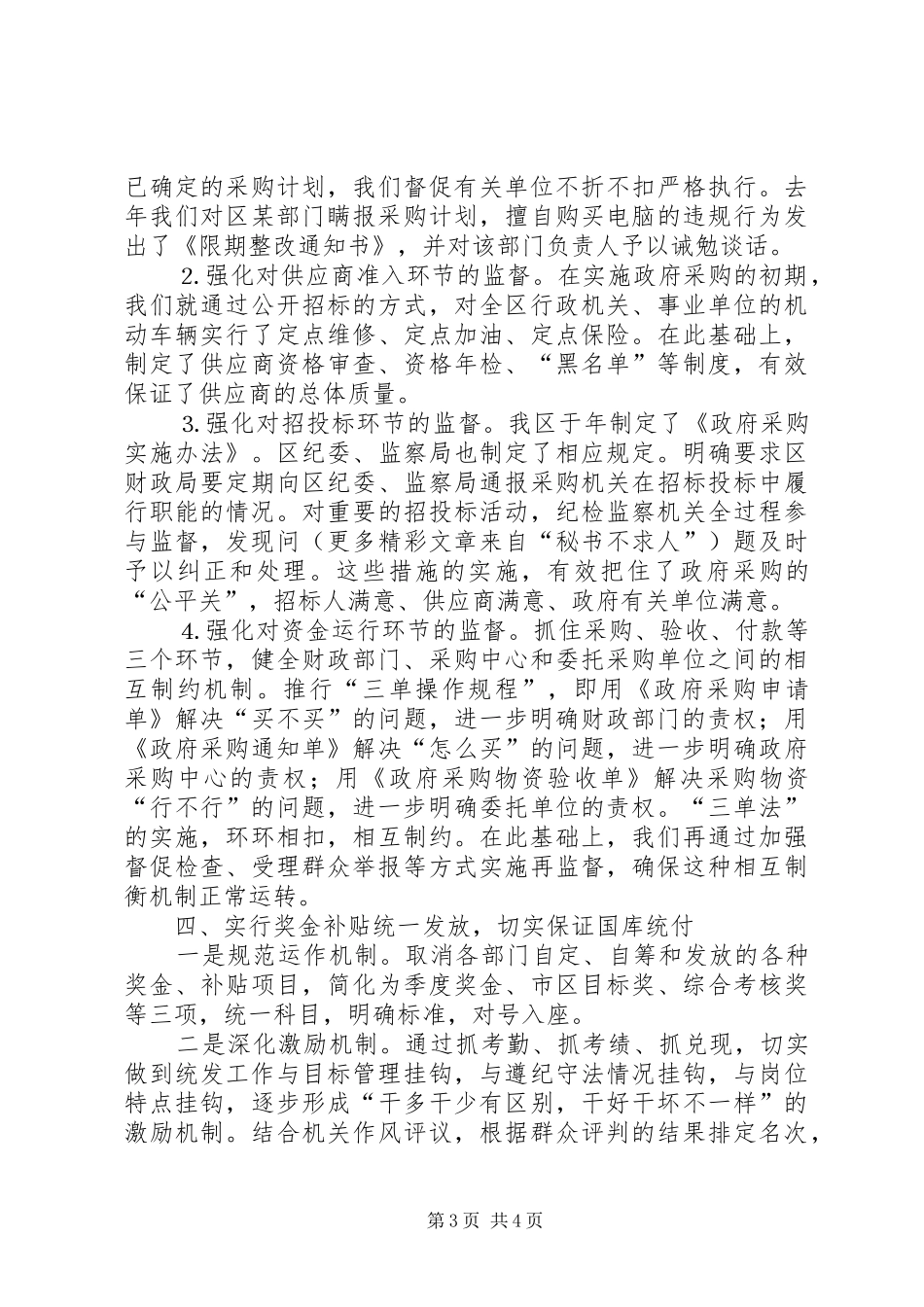发挥特色职能加大工作力度为推进财政管理规章制度改革提供保证  (2)_第3页