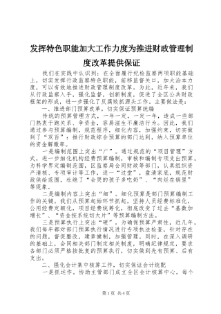 发挥特色职能加大工作力度为推进财政管理规章制度改革提供保证  (2)