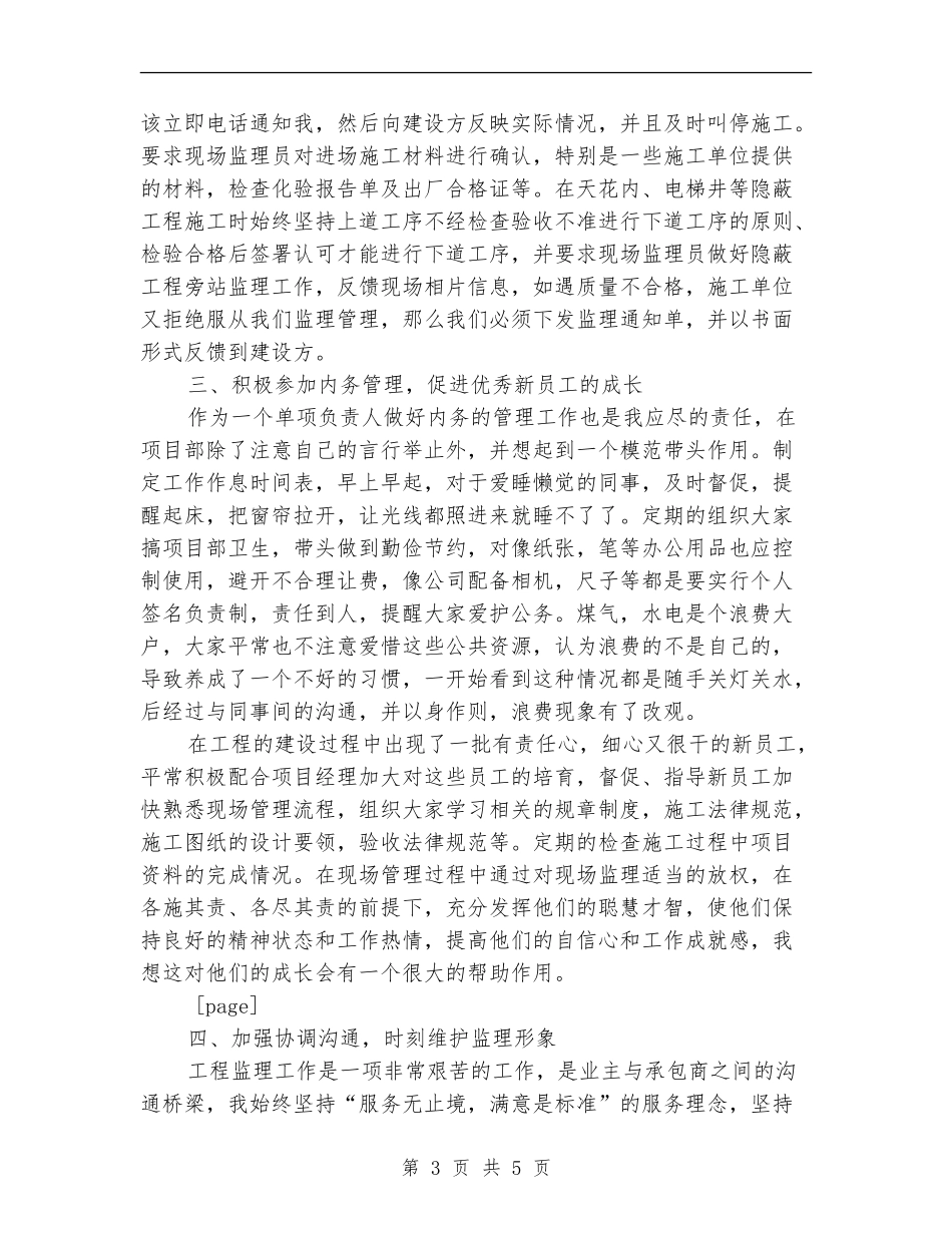 2024年工程项目部终工作总结范文【新版】_第3页